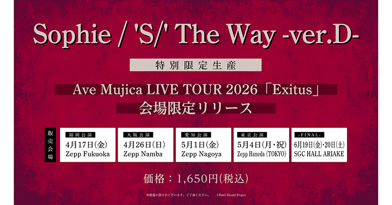Sophie / 'S/' The Way -ver.D-」リリース決定 | BanG Dream