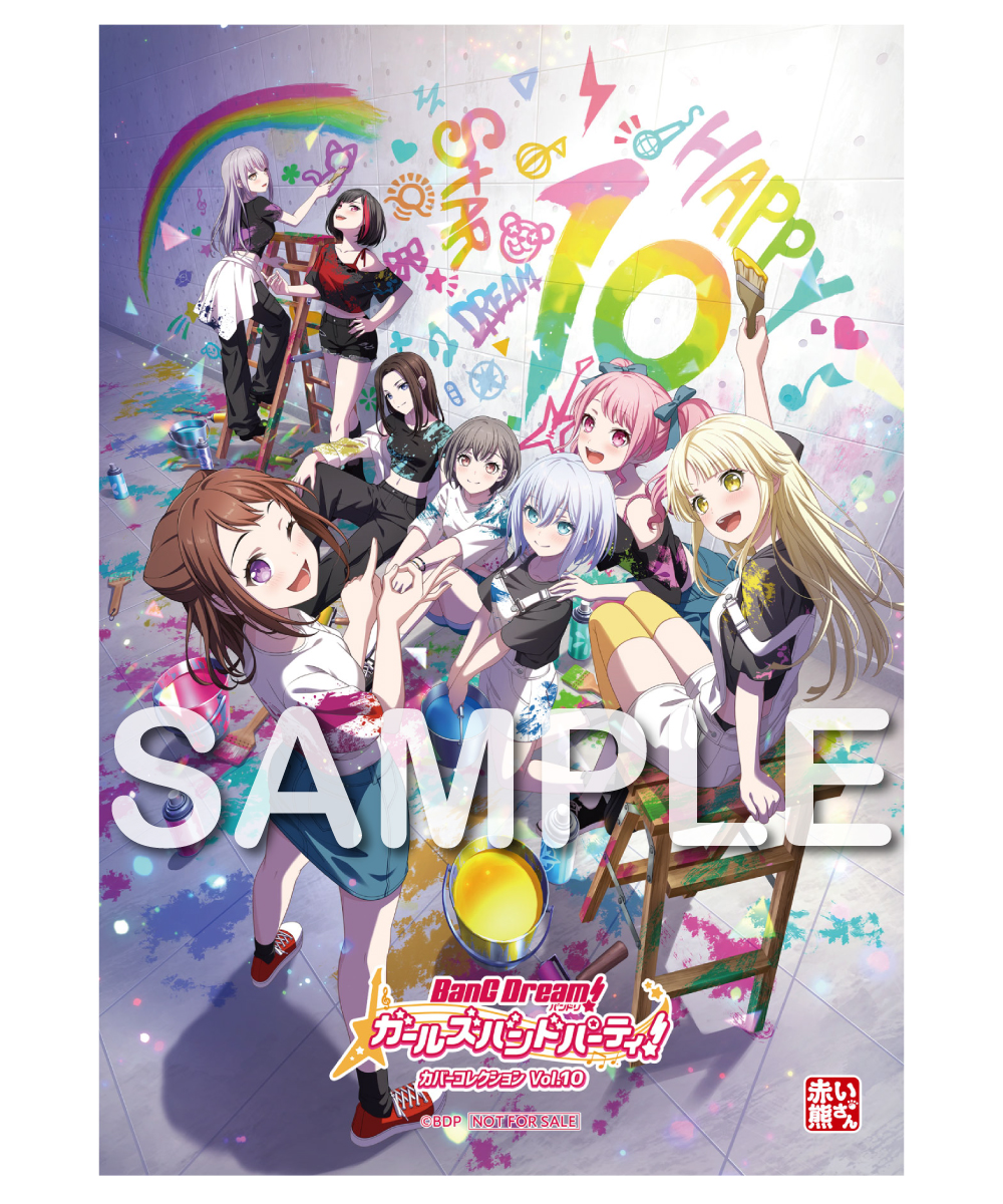 バンドリ！ ガールズバンドパーティ！ カバーコレクションVol.10