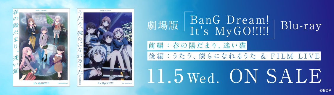 劇場版「BanG Dream! It's MyGO!!!!!」Blu-ray（発売前）