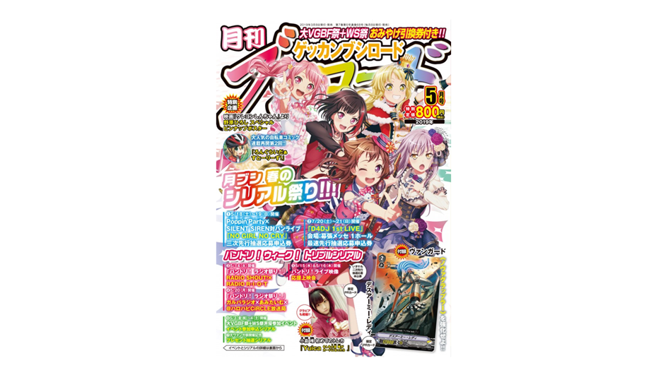 月刊ブシロード 2019年1月号 4910177730135_600x600_crop_cen