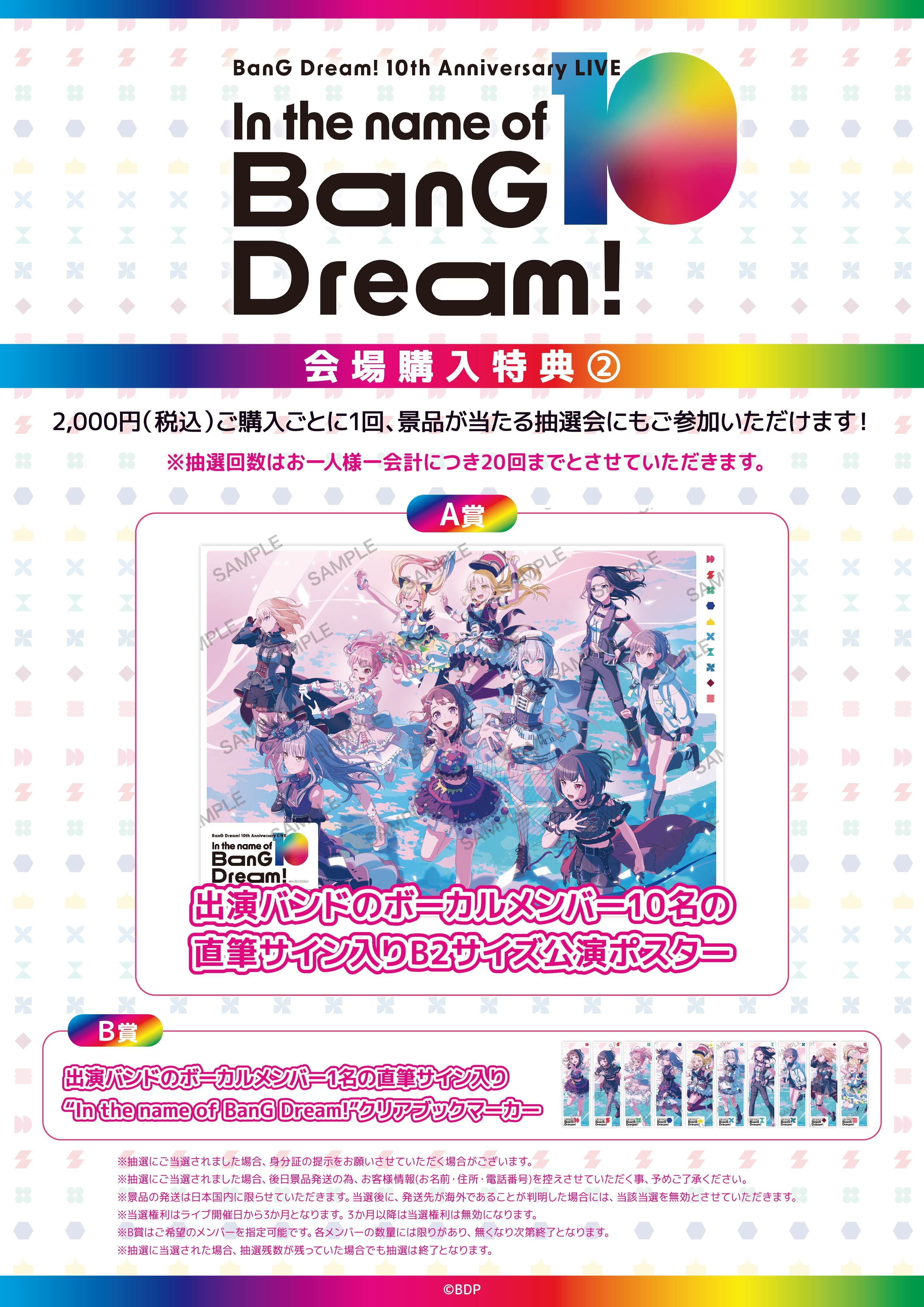 BanG Dream! 10th Anniversary LIVE「In the name of BanG Dream
