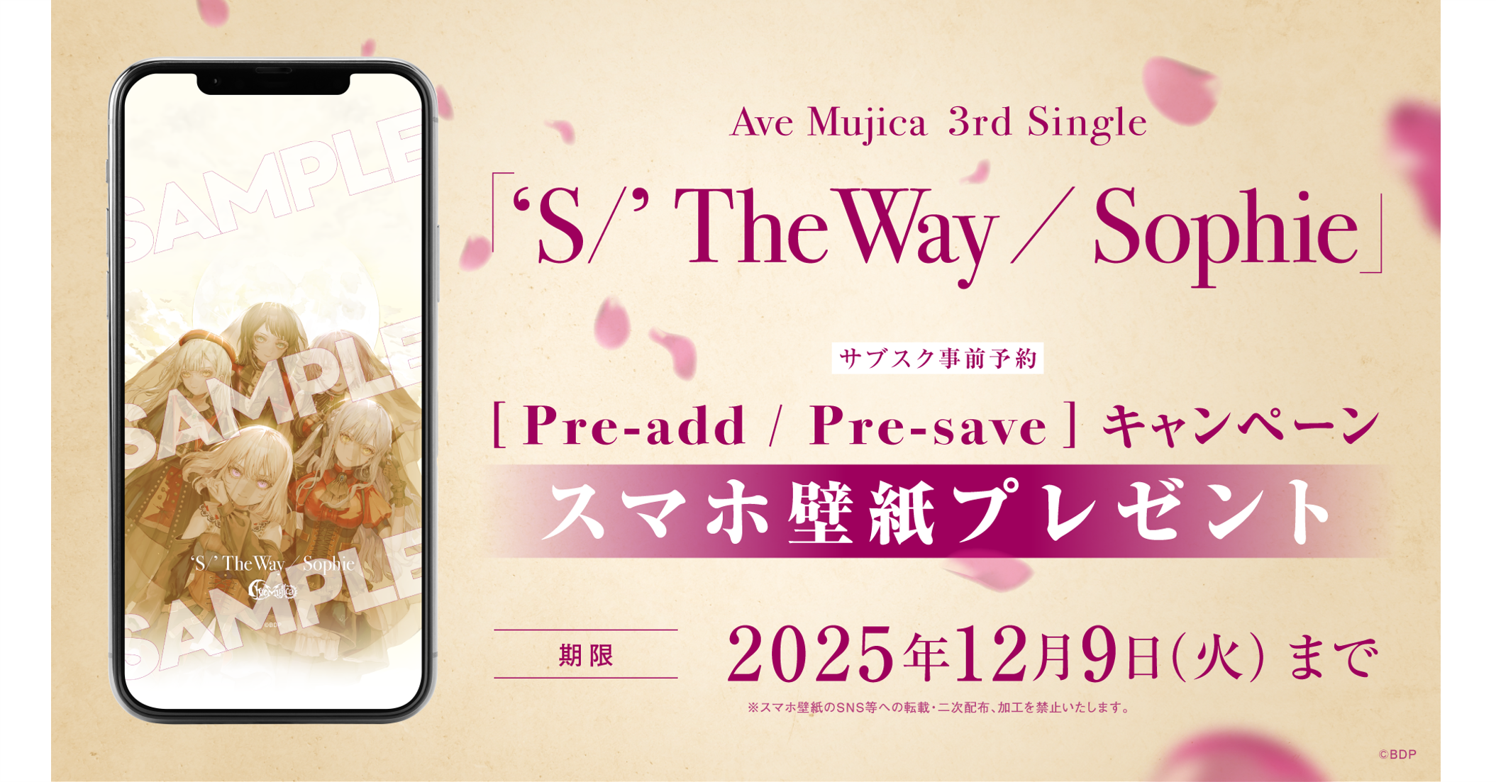 Ave Mujica 3rd Single「'S/' The Way / Sophie」のApple Music