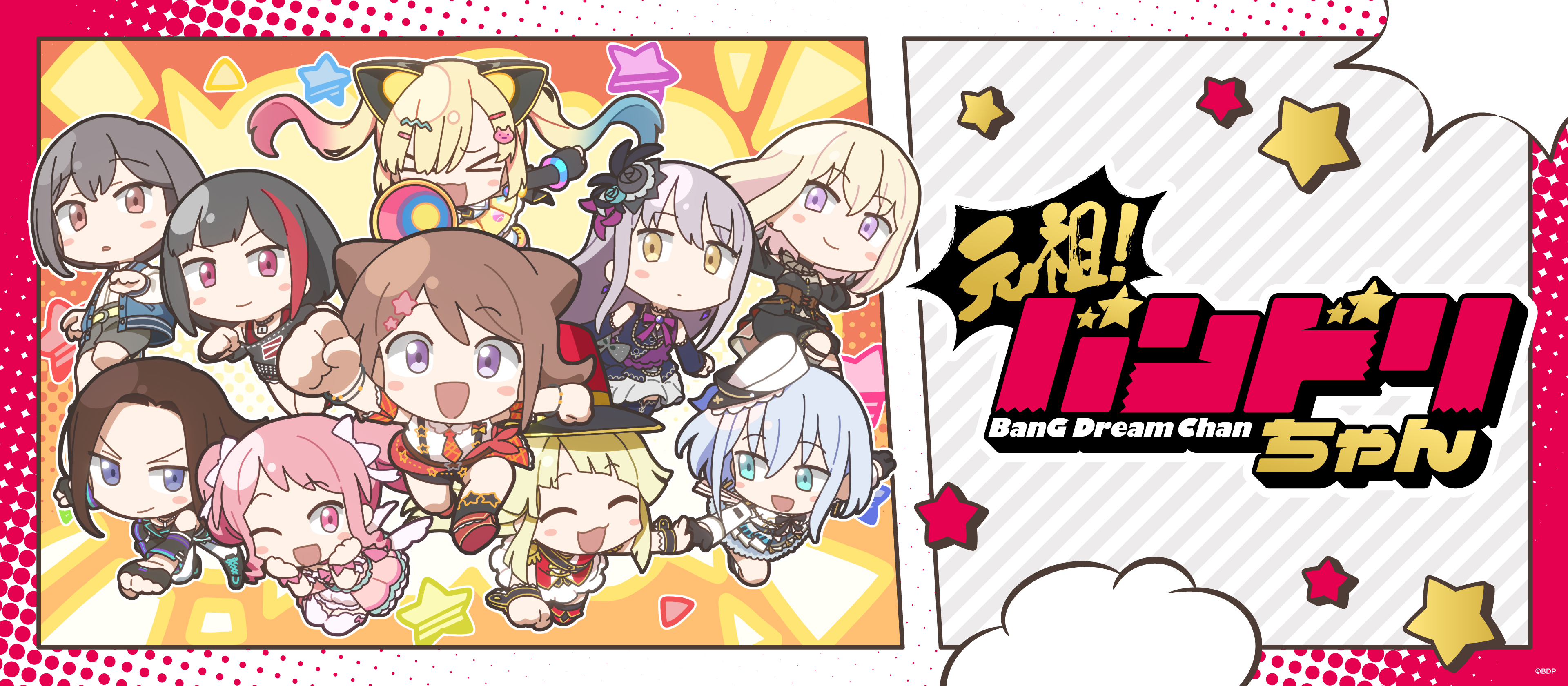 ミニアニメ「元祖！バンドリちゃん」