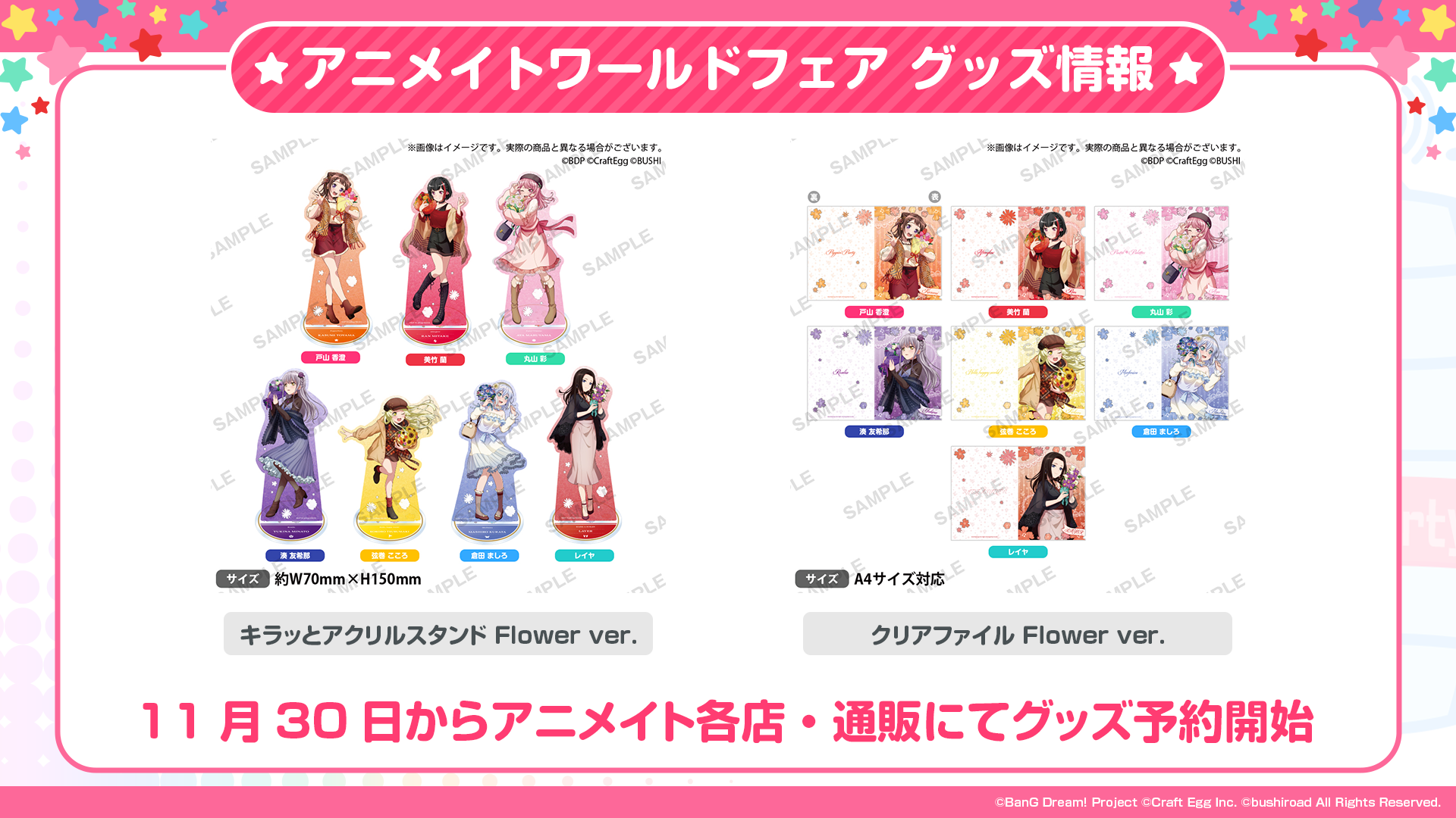 Bang Dream アニメイトワールドフェア22 開催決定 Bang Dream バンドリ 公式サイト