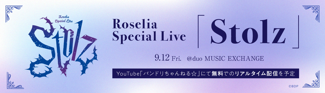 Roselia フリーライブ 無料配信告知用