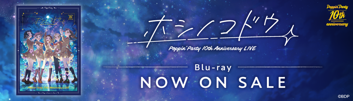 Poppin'Party 10th Anniversary LIVE「ホシノコドウ」Blu-ray 発売中