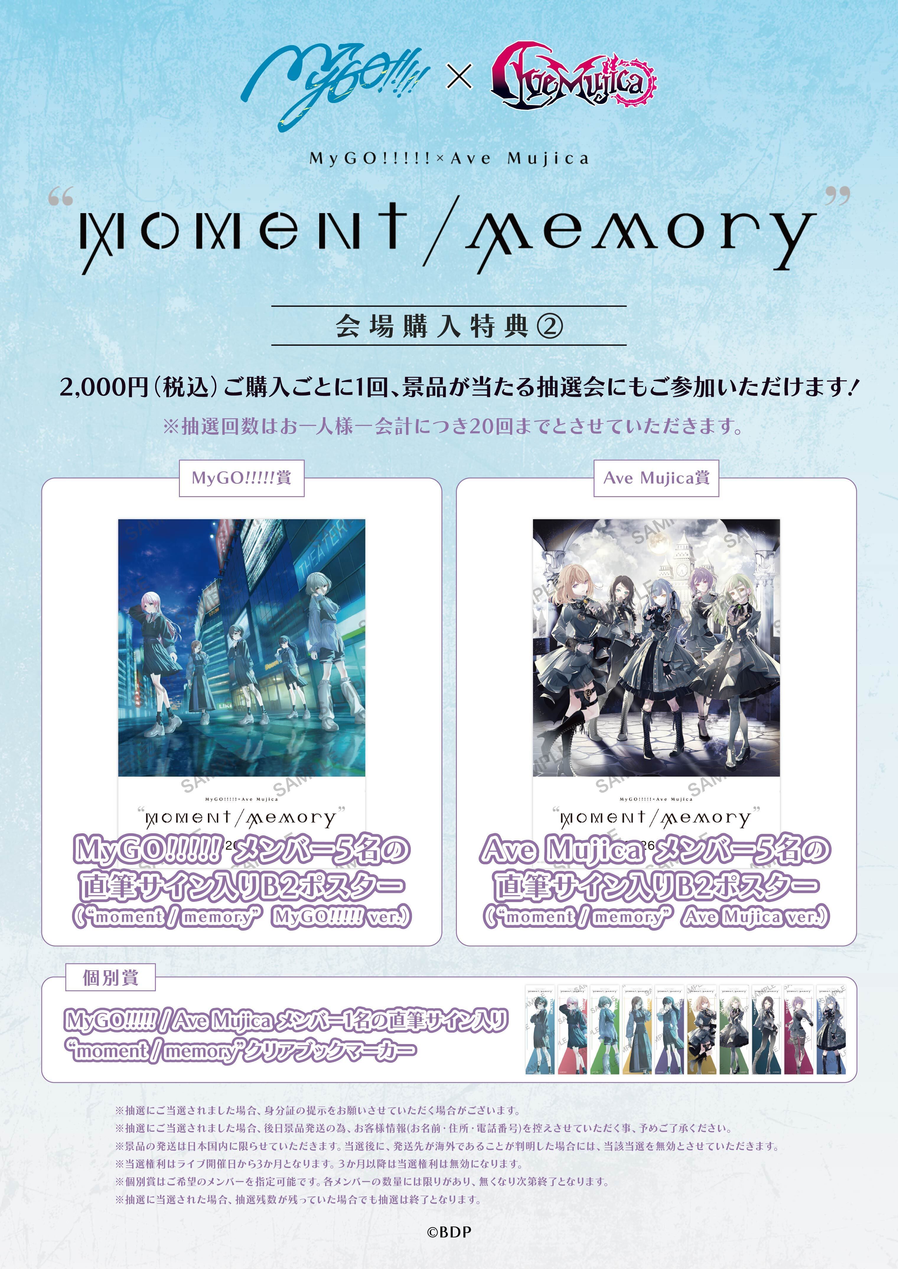 MyGO!!!!!×Ave Mujica ツーマンライブ「“moment / memory”」 | BanG