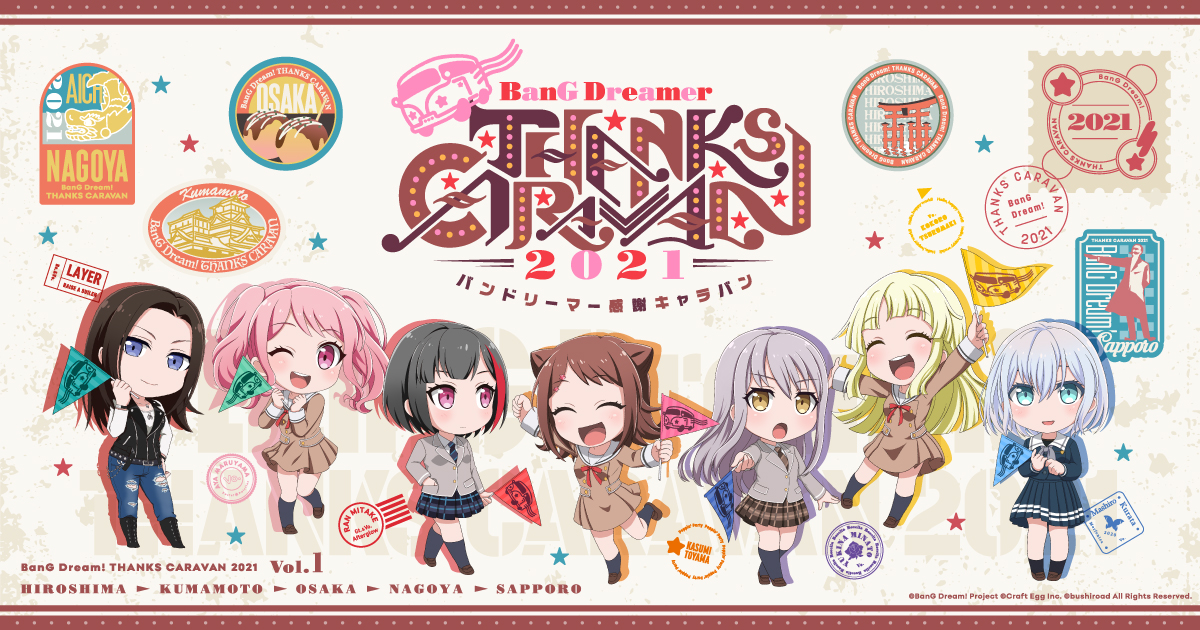 バンドリーマー感謝キャラバン 2021】トレーディングミニ