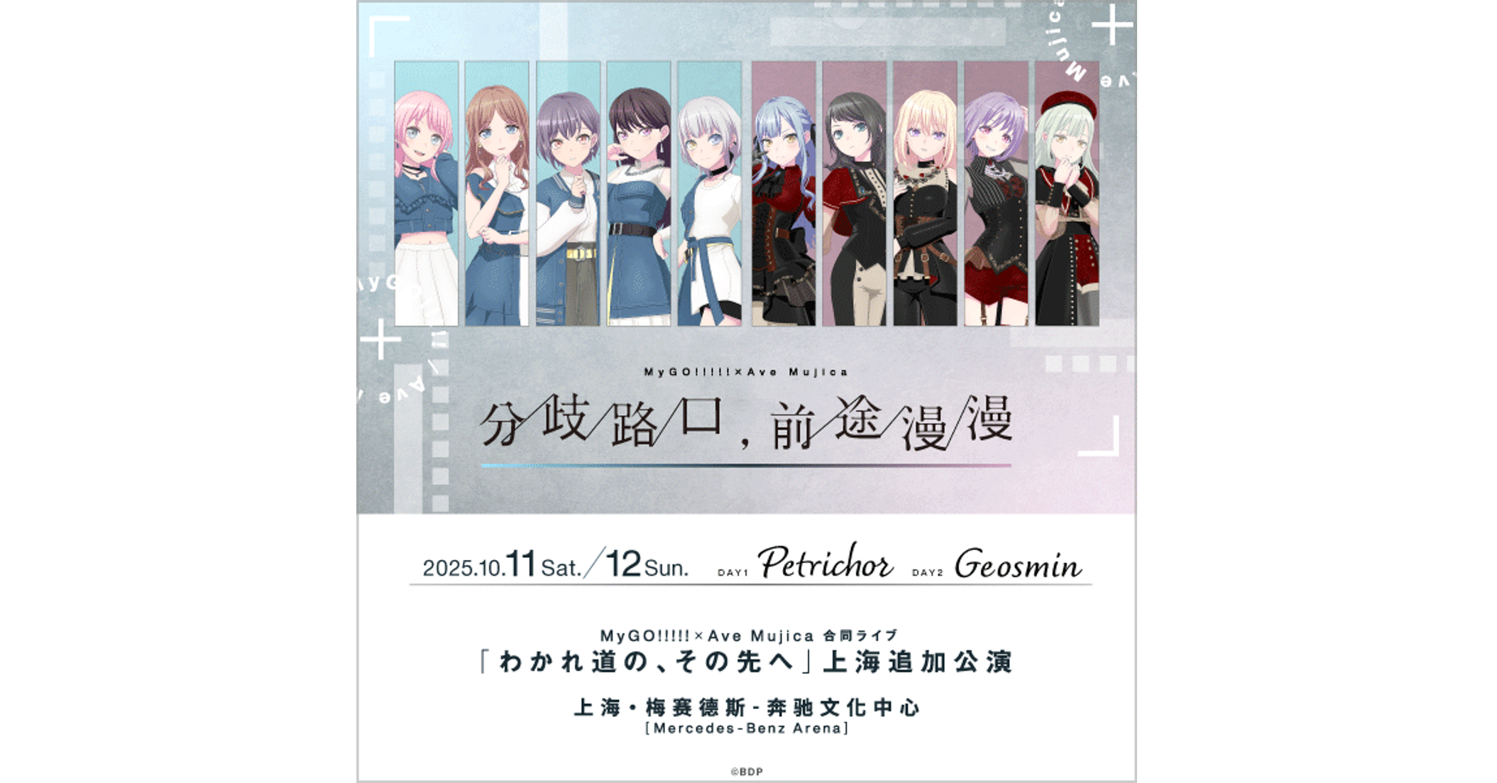 マイムジ わかれ道の、その先へ 追加公演 上海 アクリルスタンド 10点セット MyGO!!!!!×Ave Mujica 合同ライブ「わかれ道の、その先へ」上海
