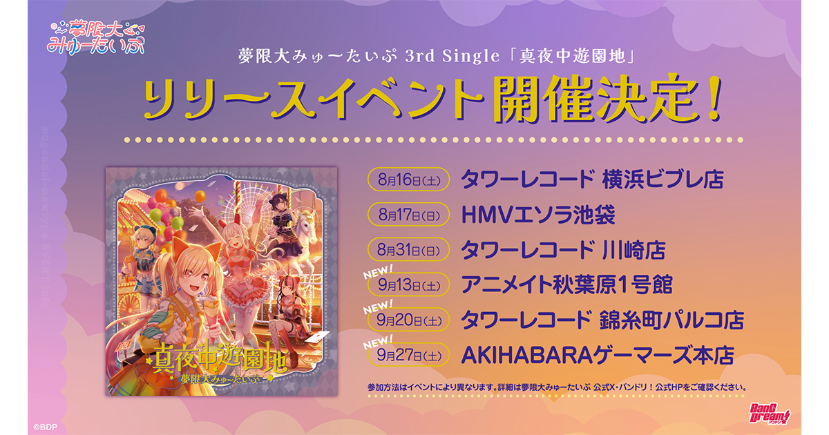 バンドリ　ゆめみた　仲町あられ　缶バッジ　16個　真夜中遊園地　アニメイト特典 夢限大みゅーたいぷ 仲町あられ 缶バッジ 5個 真夜中遊園地