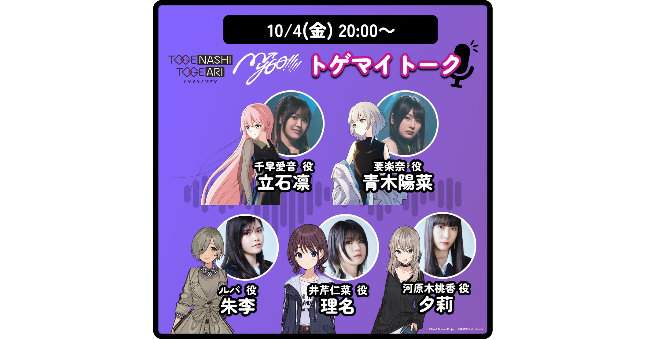 MyGO!!!!! トゲナシトゲアリ　ルパ　そよ MyGO!!!!!×トゲナシトゲアリ 「Avoid Note」 | LIVE | アニメ