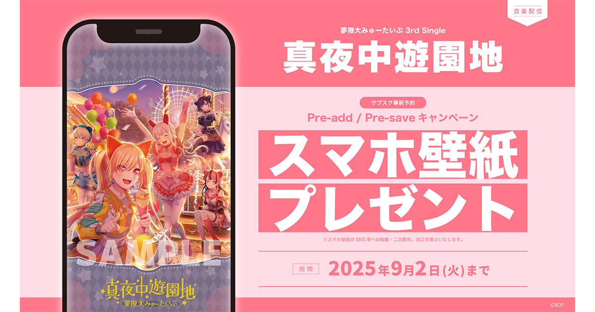 夢限大みゅーたいぷ 3nd Single「真夜中遊園地」 ミニブロマイド 20枚 3rd Single「真夜中遊園地」 | BanG Dream!（バンドリ！）公式サイト