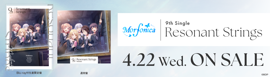 【発売前】Morfonica 9th Single「Resonant Strings」