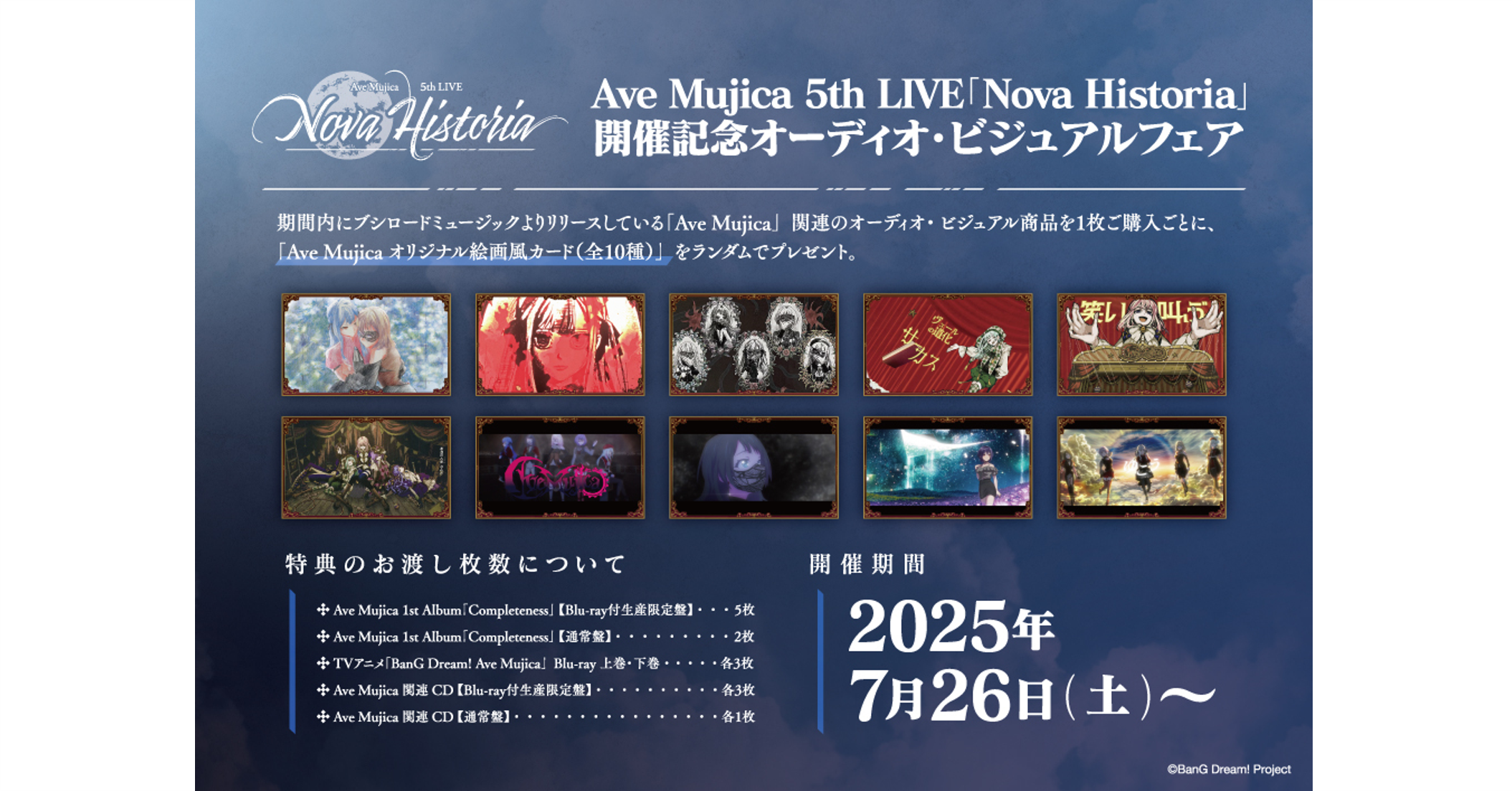非売品　Ave mujica ポストカード 特典　フェア　バンドリ Ave Mujica 5th LIVE「Nova Historia」開催記念オーディオ