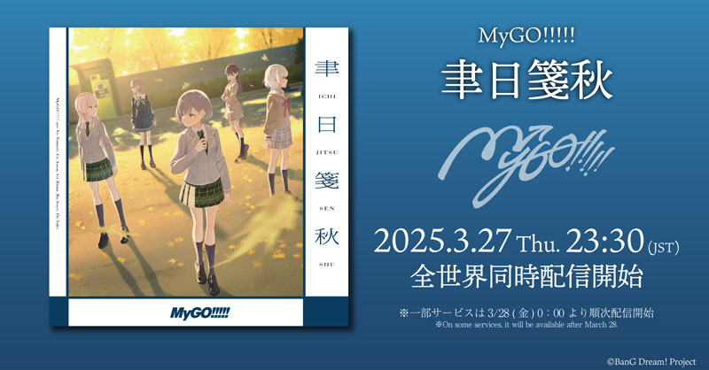 MyGO 聿日箋秋 6枚 6th Single「聿日箋秋」 | BanG Dream!（バンドリ！）公式サイト