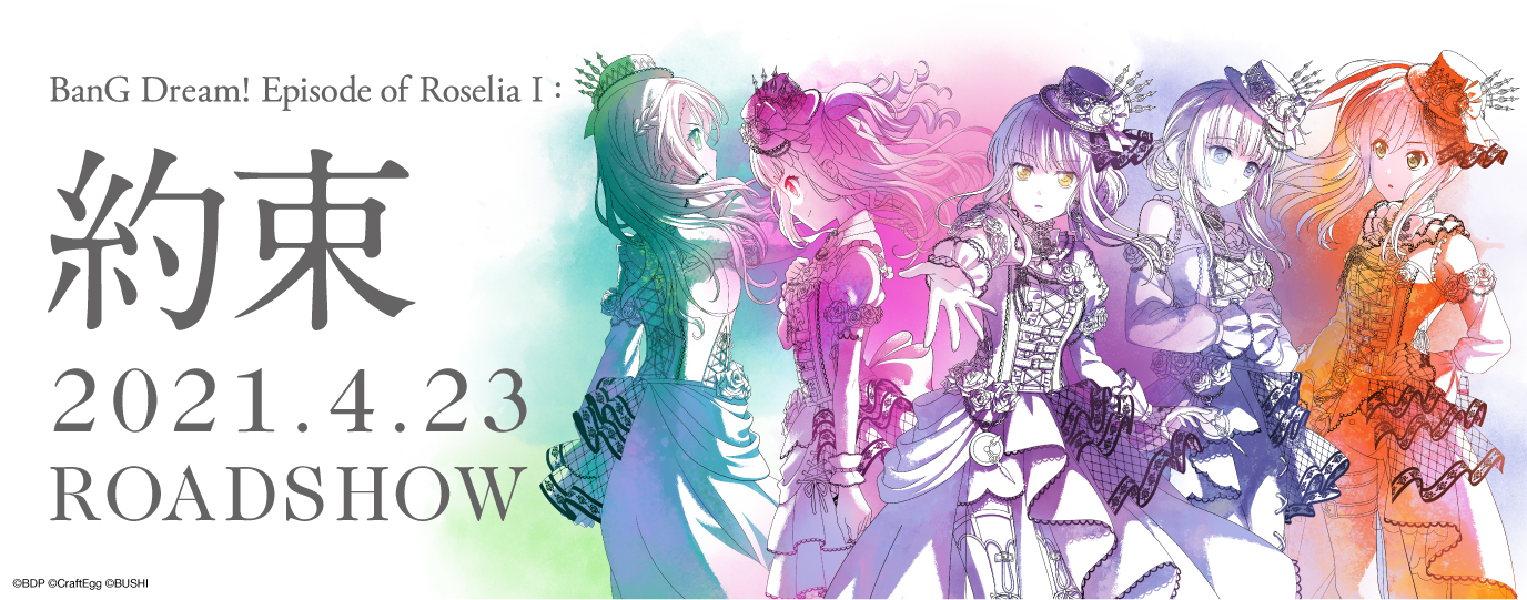 Bang Dream バンドリ 公式サイト Bang Dream バンドリ 公式サイト