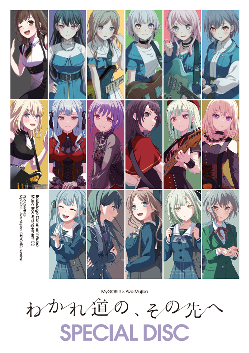 バンドリ MyGO!!!!!×Ave Mujica わかれ道のその先へ入場特典 MyGO!!!!!×Ave Mujica 合同ライブ「わかれ道の、その先へ」Blu
