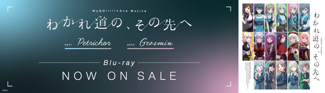 【発売中】MyGO!!!!!×Ave Mujica 合同ライブ「わかれ道の、その先へ」Blu-ray