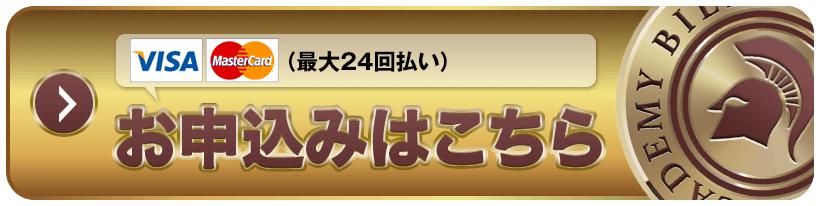 お申し込みはこちら