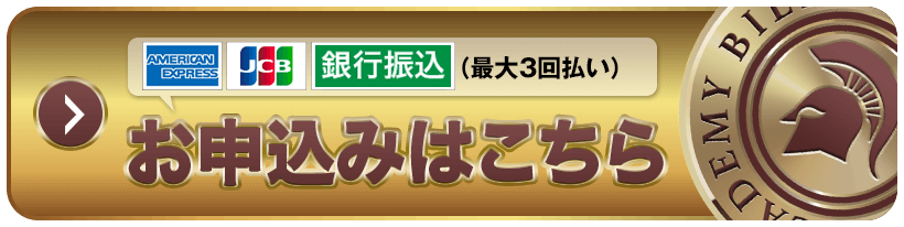 お申し込みはこちら