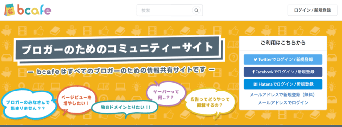 bcafe登録イメージ