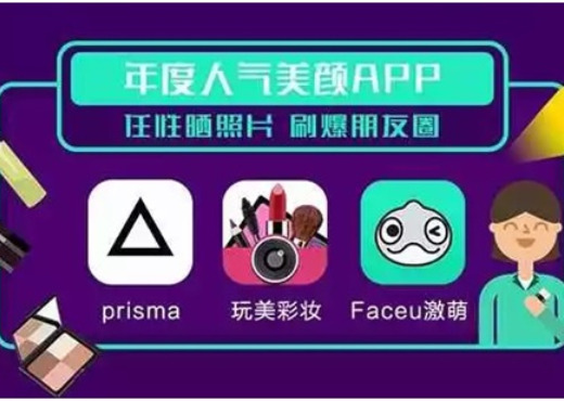 「玩美彩妆App」荣获百度手机助手“年度最佳人气美颜APP”,同步勇夺全球“出海摄影App排行榜”第三名