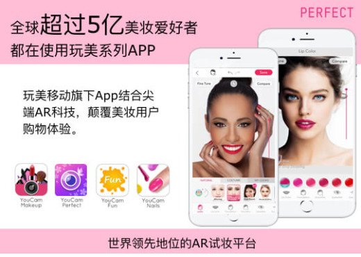 美妆AR APP玩美移动正式宣布，旗下App全球下载量正式突破5亿用户