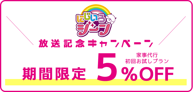 「にじいろジーン」出演記念