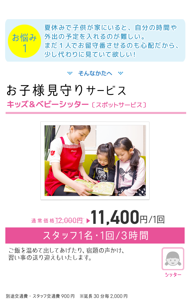 お子様見守りスマホ
