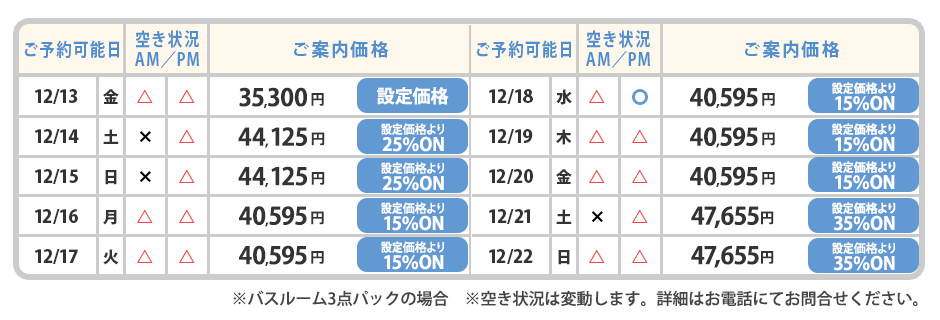 サービスカレンダー