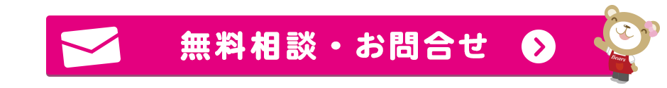 問合せ