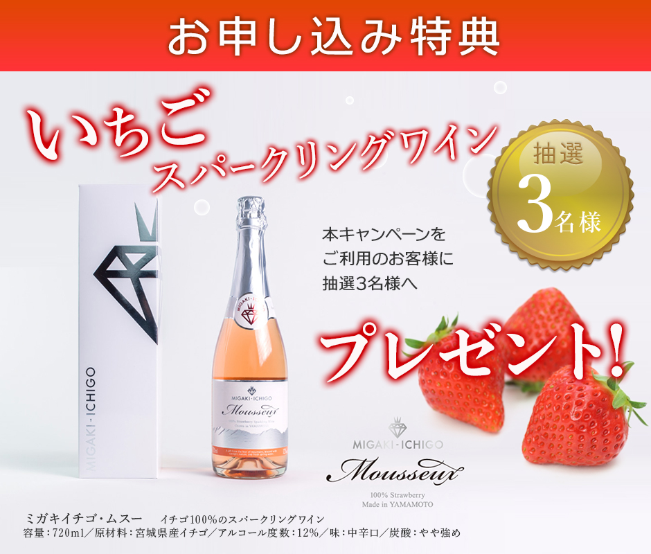 お申し込み特典