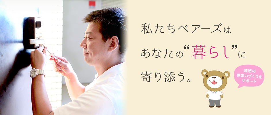 ハウスメンテナンスmv