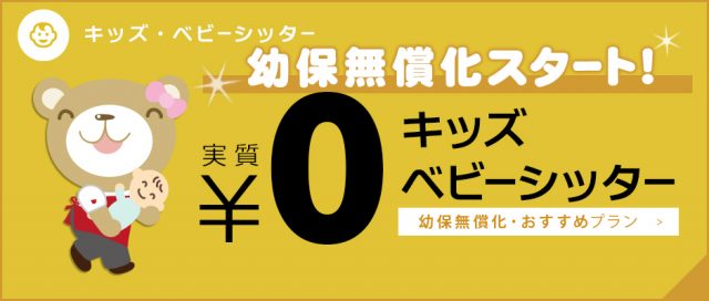 幼保無償化