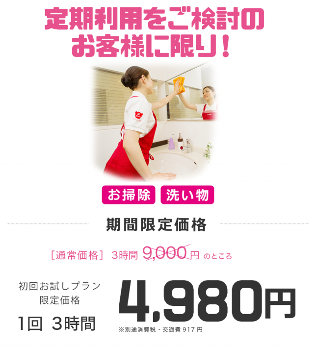 家事代行サービス定期ご利用応援