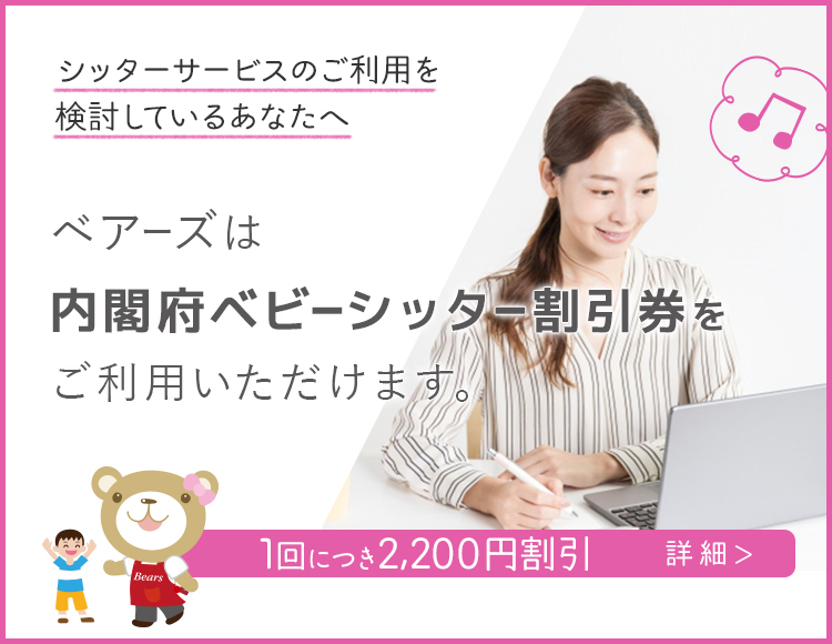 内閣府ベビーシッター割引券のご利用について