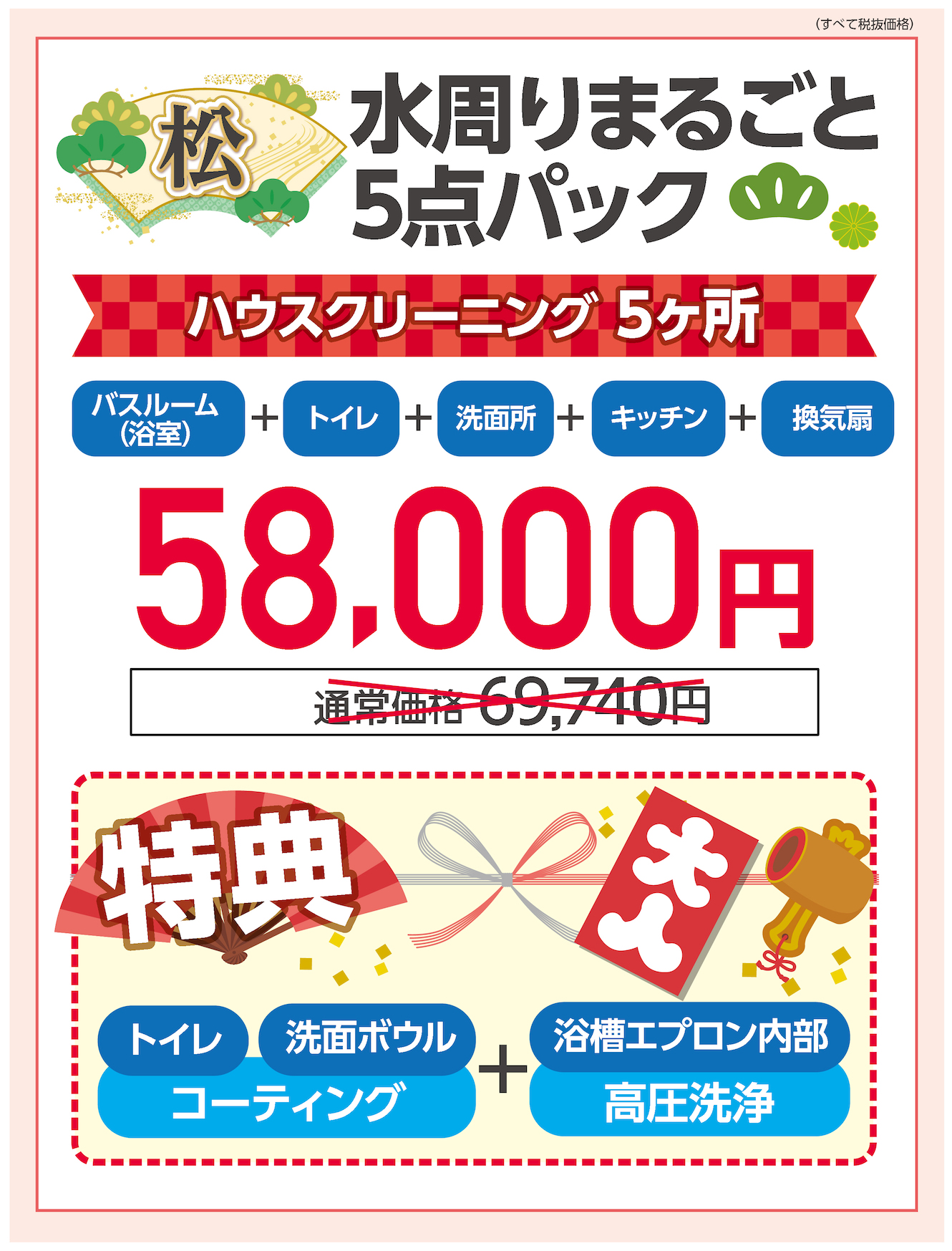 ハウスクリーニング 睦月の大掃除キャンペーン ハウスクリーニング 睦月の大掃除キャンペーン