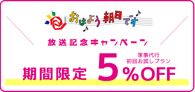 ヒルナンデス!放送記念