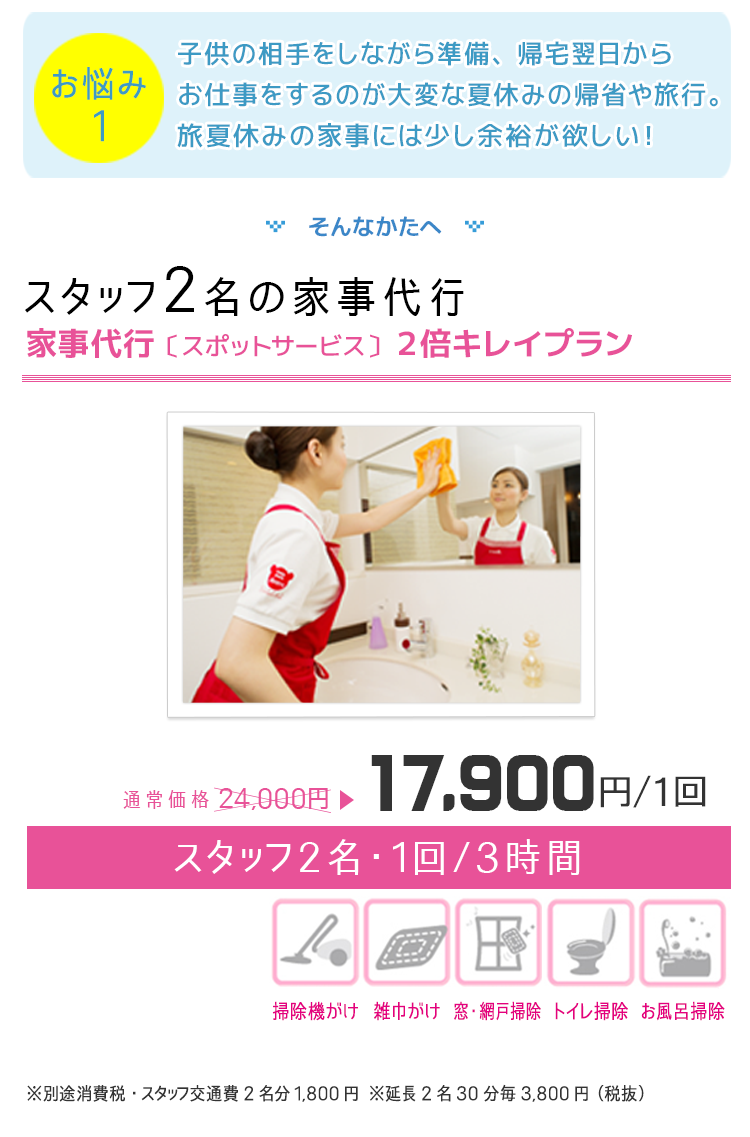 スタッフ2名家事代行スマホ
