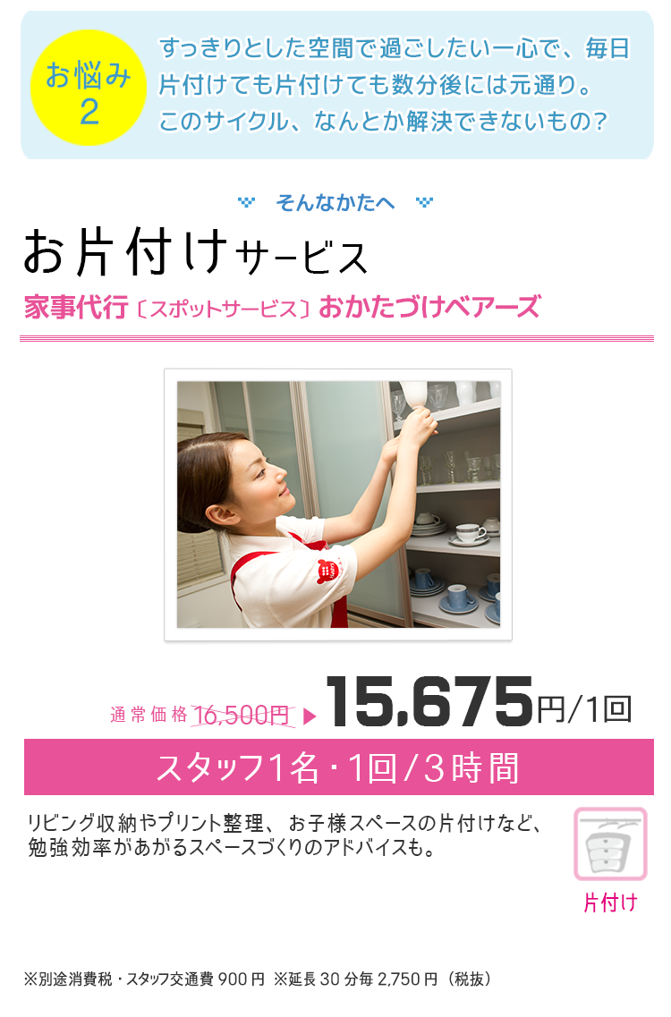 お片付けサービススマホ