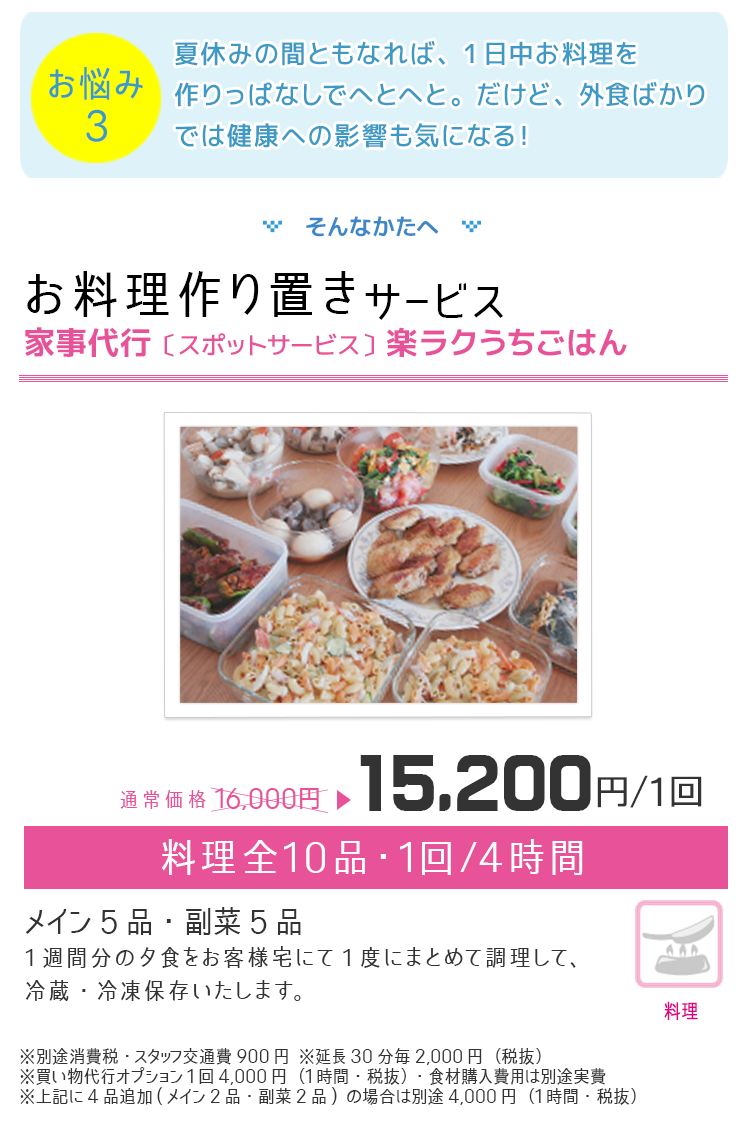 お料理作り置きサービススマホ