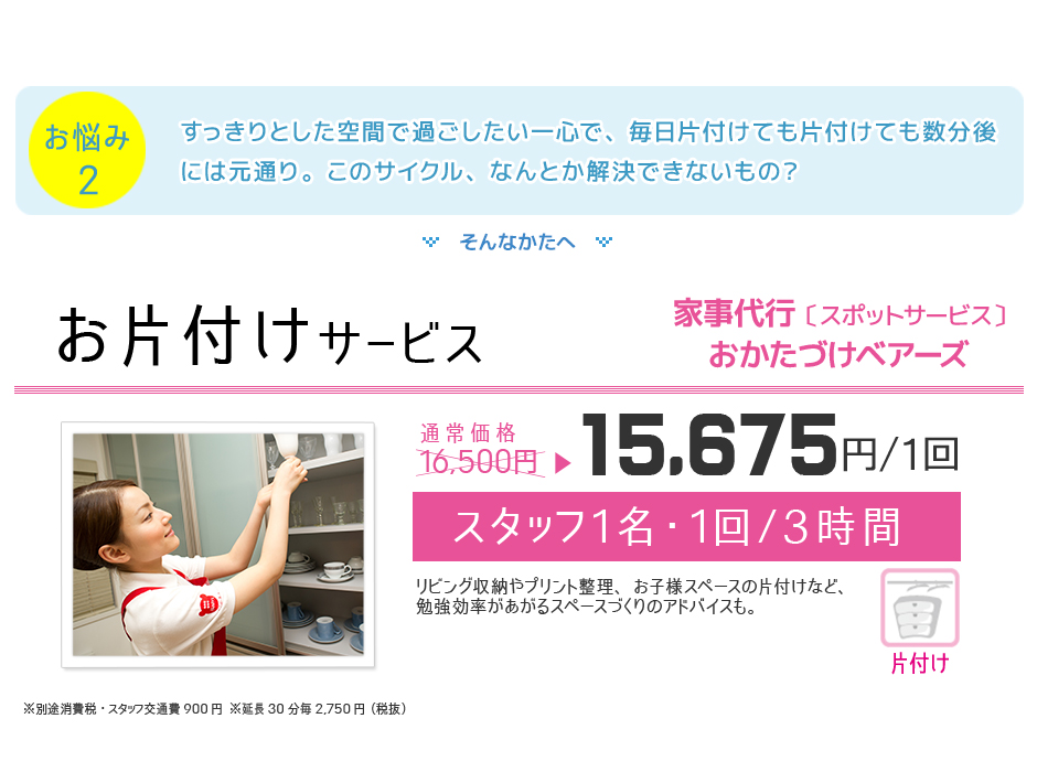 お片付けサービス
