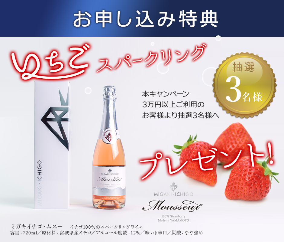 お申し込み特典