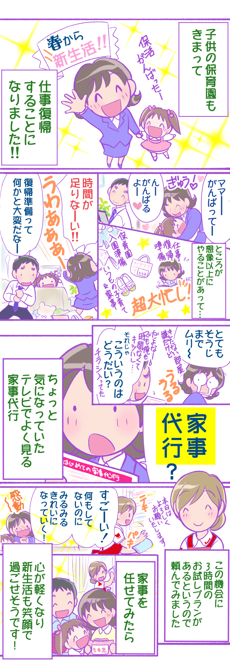 自分でも家事ができる人4コマ