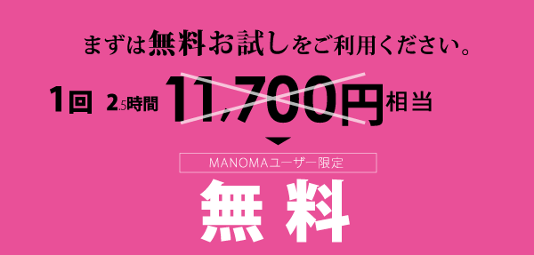 manoma料金無料