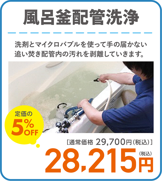春から始める 毎日お風呂がピカピカday キャンペーン