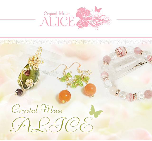 Crystal Muse ALICE ~アリス オフィシャルウェブサイト~