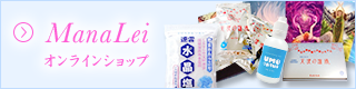 ManaLaiオンラインショップ