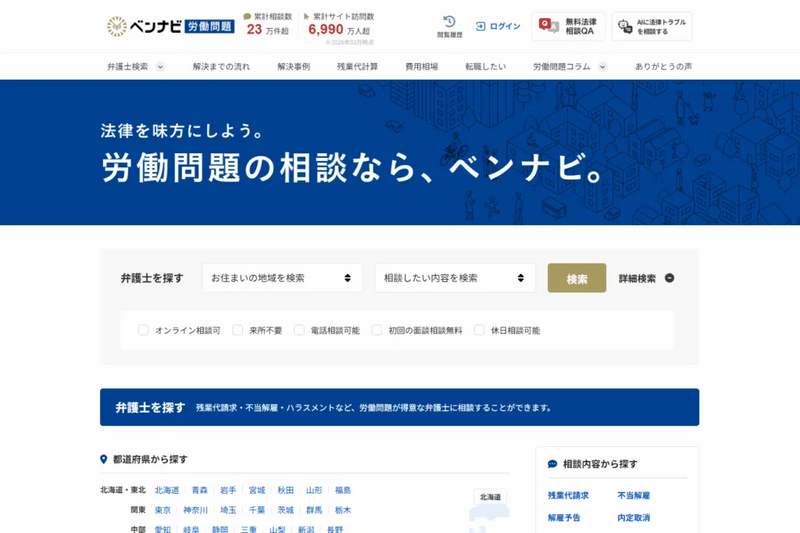 ベンナビ労働問題