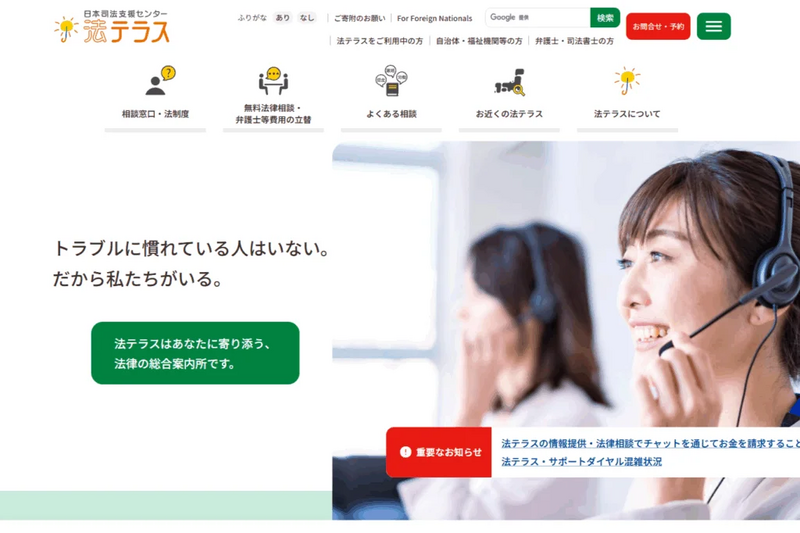 法テラス